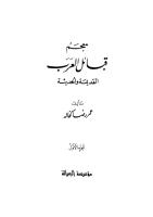 معجم قبائل العرب 1.pdf