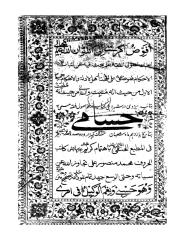 حسامي مع حواشي.pdf