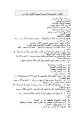 الموسوعة الميسرة لتفسير الكلمات القرآنية.doc