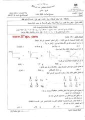 امتحان كيمياء توجيهي وزاري 2013.pdf