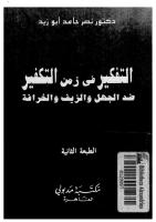 نصر حامد ابو زيد .. التفكير في زمن التكفير.pdf