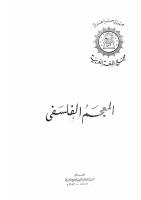 المعجم الفلسفى ابراهيم مدكور.pdf
