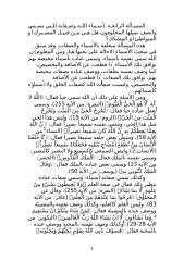 موقف إبن تيمية من الأشاعرة- ج 3-3 عبد الرحمن المحمود.doc