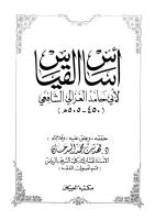 أساس القياس - الإمام أبو حامد الغزالي.pdf