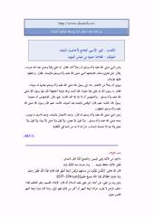 النور الأسنى الجامع لأحاديث الشفاء 2.pdf