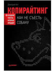 Dmitry_Kot_Kopirayting_kak_ne_sest_sobaku.pdf